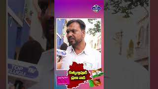 Public Response On Mla Vivkekananda Goud | Quthbullapur | Shorts | Public Talk | Top Telugu Tv