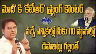 Minister KTR Strong Counter To PM Narendra Modi | BRS Party | Top Telugu TV