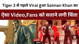 Tiger 3 से पहले Viral हुआ Salman Khan का ऐसा Video,Fans को सताने लगी चिंता