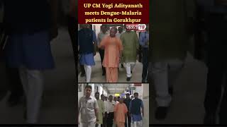 UP CM Yogi Adityanath meets Dengue-Malaria patients in Gorakhpur | Janta Tv