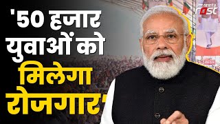 PM Modi ने छत्तीसगढ़ को दिया बड़ा  'तोहफा' | Election | BJP | Chhattisgarh Assembly Elections