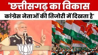 PM Modi Chhattisgarh Visit: 'छत्तीसगढ़ में अपराध का बोलबाला',PM मोदी ने Congress पर जमकर साधा निशाना