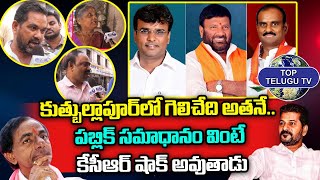 Public Talk On Quthbullapur MLA Vivekananda Goud | CM KCR | Telangana Elections 2023 | Top Telugu TV