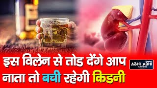 Alcohol | Kidney | Harmful |