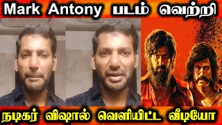 Mark Antony படத்தின் வெற்றிக்கு விஷால் வெளியிட்ட வீடியோ | Vishal live Video | Mark Antony S.J.Surya