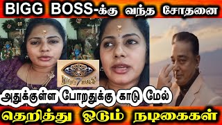 Bigg Boss Tamil Season 7 | Rekha Nair insulting BB Show | Vijay Television | kamal hasan | Promo