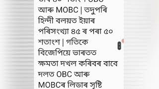 ৰাহুল গান্ধীয়ে বিজেপিৰ পৰা কাঢ়ি ললে ভাৰত দখল কৰাৰ অস্ত্ৰ