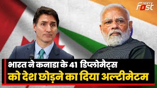 India Canada: 7 दिन के अंदर कनाडा के 41 डिप्लोमैट को छोड़ना होगा भारत, Modi सरकार ने फिर दिखाई सख्ती