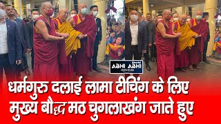 Dalai Lama |  Mcleodganj | Teaching Session|