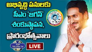 LIVE: CM Jagan will be Laying Foundation Stones and Launching Food Processing Units | Top Telugu TV