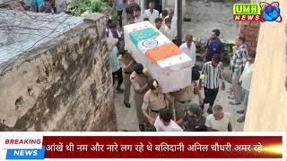 देश के शहीद को सलाम:  श्रीनगर में तैनात जवान की बीमारी से मौत, राजकीय सम्मान से हुआ अंतिम संस्कार