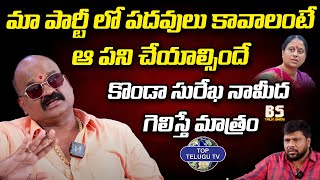 Rajanala Srihari About Konda Surekha | BS Talk Show | BRS PARTY | Top Telugu TV