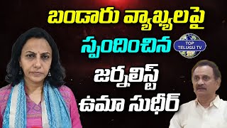 Journalist Uma Sudhir Reacted to Bandaru's Comments | Minister Rk Roja | Top Telugu TV