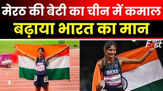 Asian Games: मेरठ की बेटी Parul ने चीन में बढ़ाया भारत का मान, ट्रेक एंड फील्ड इवेंट में जीता गोल्ड