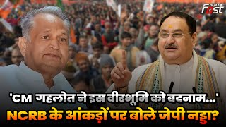 "Ashok Gehlot इस वीरभूमि को बदनाम कर रहे हैं" बोले- JP Nadda | Rajasthan | Congress | BJP |