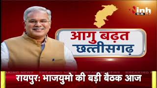 आगु बढ़त छत्तीसगढ़ | हमर लैब बना मिसाल | CM Bhupesh Baghel | Chhattisgarh Government News