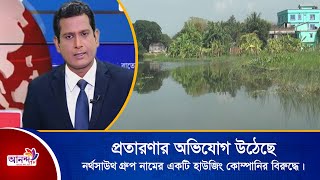 আবাসন প্রকল্পের নামে ধাপ্পাবাজি || ANANDA TV