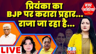 प्रियंका  का BJP पर करारा प्रहार | Priyanka Gandhi in Madhya Pradesh | PM Modi | Congress #dblive