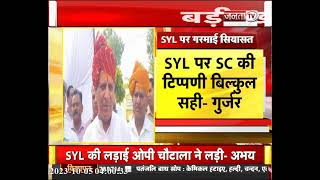 SYL पर Kanwar Pal Gujjar बोले- पंजाब सरकार नहीं निभा रही अपना दायित्व, SC के आदेश को मानना...