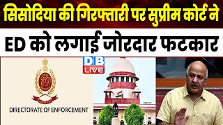 Manish Sisodia की गिरफ्तारी पर Supreme Court ने ED को लगाई जोरदार फटकार | Sanjay Singh | #dblive