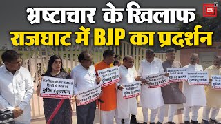 सड़कों पर AAP, Rajghat में भ्रष्टाचार के खिलाफ BJP ने किया प्रदर्शन | Sanjay Singh Arrested LIVE