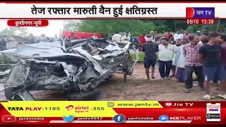 Kushinagar News (UP) | तेज रफ्तार मारुती वैन हुई क्षतिग्रस्त,मौके पर हुई दो की मौत | JAN TV