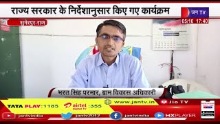 Sumerpur  News | पंचायत मुख्यालयों पर जनसुनवाई कार्यक्रम, सरकार के निर्देशानुसार किए गए कार्यक्रम