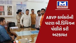 Patan : ABVP દ્વારા જ્ઞાન સહાયક ભરતીને લઇ વિરોધ| MantavyaNews