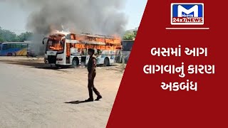 Rajkot : RTO માં પડેલ બસમાં લાગી આગ| MantavyaNews