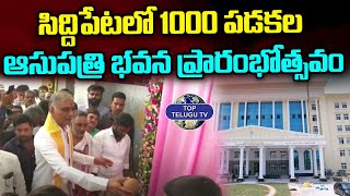 Minister Harish Rao Inauguration Govt General Hospital Building in Siddipet | KCR BRS |Top Telugu TV