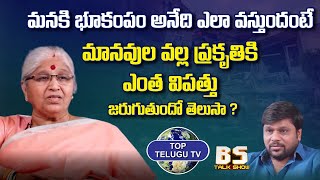 భూకంపం అనేది ఎలా వస్తుందంటే | Bharateeyam Satyavani || BS Talk Show || Top Telugu TV