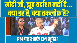 सुनिए PM Modi पर क्यों भड़के CM Bhupesh Baghel | Bharose Ka Sammelan | Raigarh | Chhattisgarh