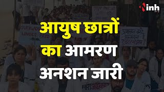 Students Strike Bhopal: 6 सूत्रीय मांगों को लेकर कर रहे हड़ताल