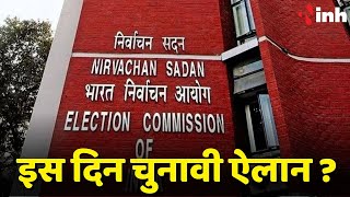 चुनावी ऐलान बेहद नजदीक, दिल्ली में हलचल तेज | देखिए पूरी खबर | Vidhansabha Election 2023