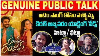 Rules Ranjann Movie Public Talk | Rules Ranjann Movie Review | Kiran Abbavaram | Top Telugu TV