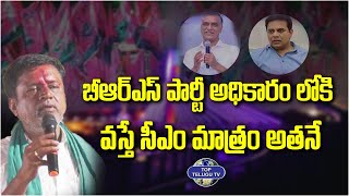 Putta Madhu About BRS Party Next CM ? Manthani | KTR | Top Telugu TV