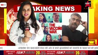 Nana Patekar, Anupam Kher और Pallavi Joshi अभिनित फिल्म The Vaccine War 28 सितंबर को रिलीज हुई