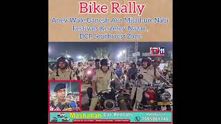 police_ke_Bike_Rally Aney Wale Ganesh Aur Milad un-Nabi Festivals Ke Zerey Nazar ,DCP Southwest Zone