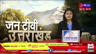 Uttarakhand | Uttarakhand News Bulletin  04:00 PM Dated 06th Oct 2023 | JAN TV