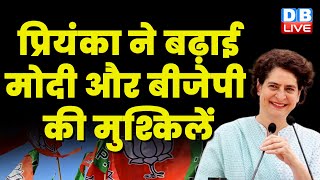 Priyanka Gandhi ने बढ़ाई PM Modi - BJP की मुश्किलें | Chhattisgarh News | Bhupesh Baghel | #dblive