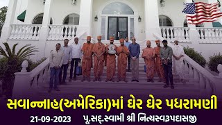 Savannah -USA Padharamani 21-09-2023 || સવાન્નાહ - અમેરિકામાં પધરામણી | Swami NItyaswarupdasji