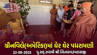 Greenville - USA Padharamani 22-09-2023 || ગ્રીનવિલે - અમેરિકામાં પધરામણી | Swami NItyaswarupdasji