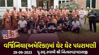 Virginia - USA Padharamani 29-09-2023 || વર્જિનિયા - અમેરિકામાં પધરામણી | Swami NItyaswarupdasji