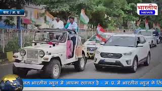 #धार में निकली जन आक्रोश यात्रा, अनेक स्थानों पर स्वागत.. @BhartiyaNews #dhar #mp #congress