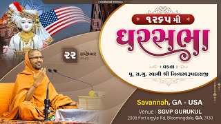 GharSabha (ઘરસભા) - 1265 @ Savannah , GA- (USA) || 22/09/2023 || Swami Nityaswarupdasji