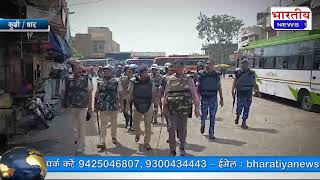 #धार जिले के कुक्षी में शांति, पुलिस ने निकाला फ्लेग मार्च.. @BhartiyaNews #kukshi #dhar #mp