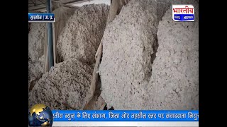 #खरगोन : कपास मंण्डी मे कपास की बंपर आवक, भाव मे कमी से किसान मायुस.. @BhartiyaNews #khargone #mp
