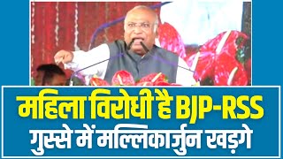 'आपका हक छीना चाहती है BJP...' RSS-बीजेपी पर भड़के Congress अध्यक्ष Mallikarjun Kharge