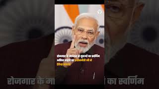 सशक्त युवाशक्ति, समृद्ध भारत | PM Modi #shortvideo