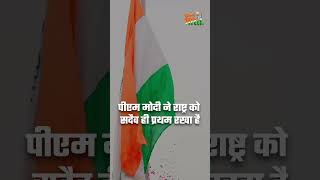सेवक भारत का, निर्माता नवभारत का...| PM Modi #shortvideo